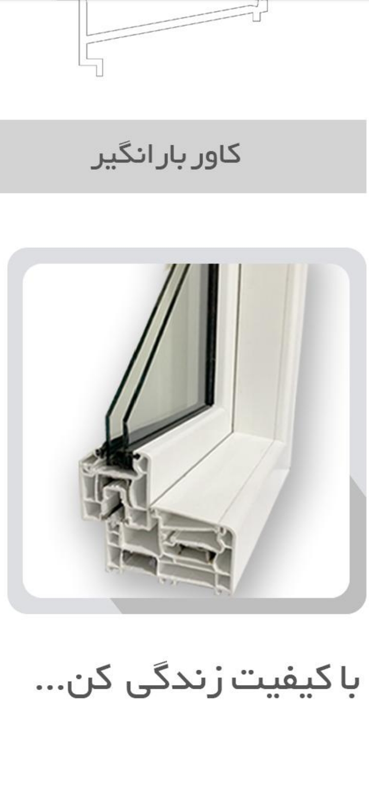 تصویر 3 از بهترین قیمت پنجره دو جداره Upvc با قیمت خرید عالی