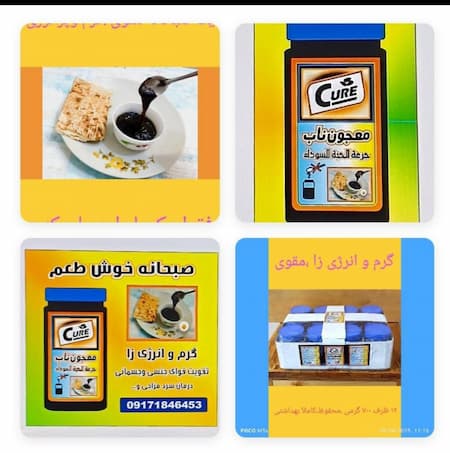 تصویر 3 از معجون سیاه دانه ناب طعمی متمایز ۲۰۰ گرمی