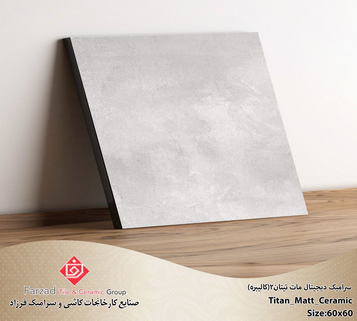 تصویر 5 از لیست قیمت انواع کاشی و سرامیک کف در زاهدان + فروش ویژه