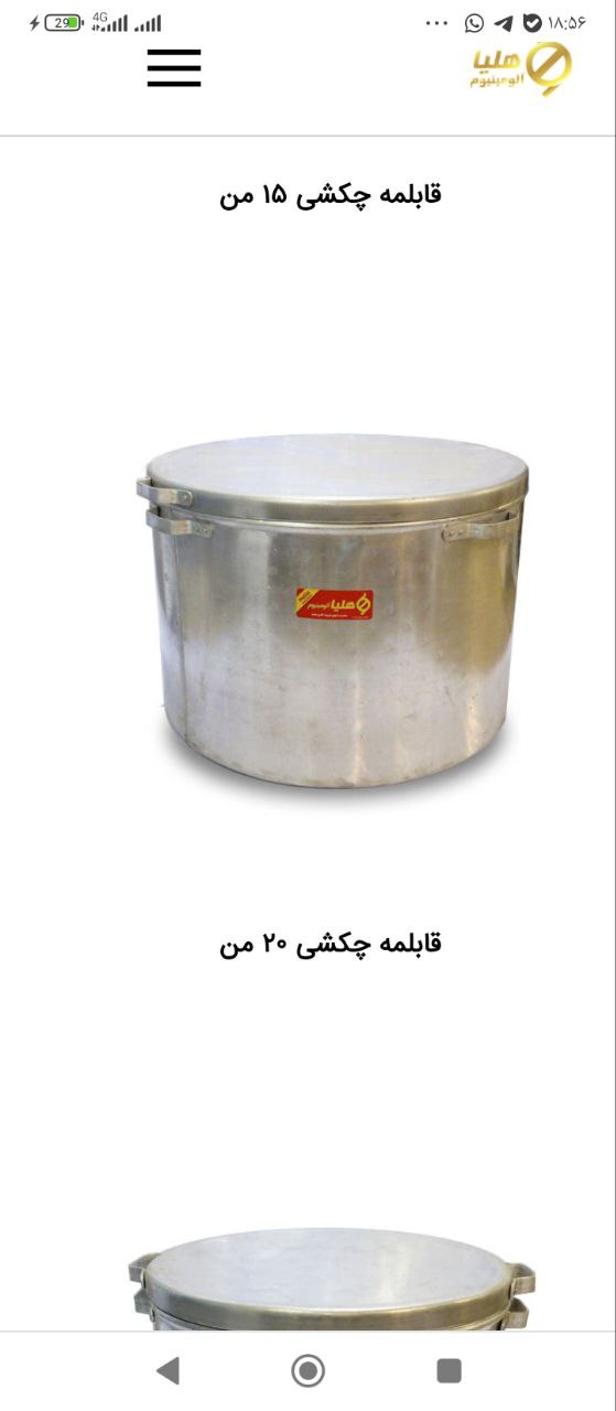 تصویر 1 از فروش ظروف آلومینیومی دیگ بزرگ