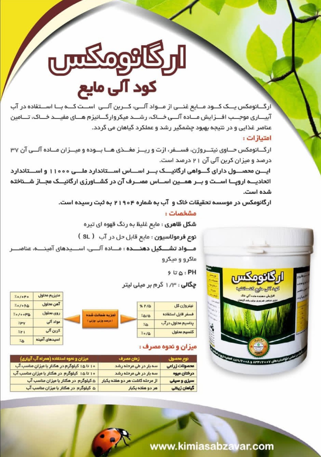 تصویر 1 از خرید مستقیم کود آلی مایع کنسانتره ارگانومکس + تولید کننده