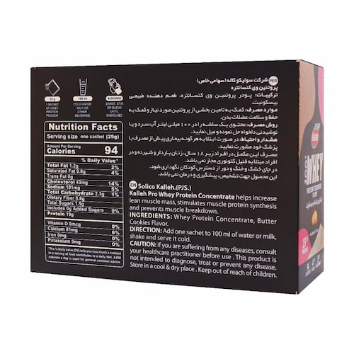 تصویر 3 از پروتئین وی شکلاتی کاله 650 گرمی بدون لاکتوز