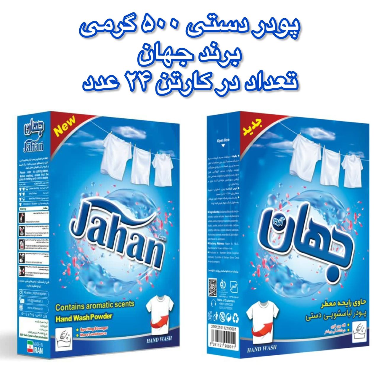 خرید و قیمت پودر لباسشویی دستی جهان ۵۰۰ گرمی + فروش عمده