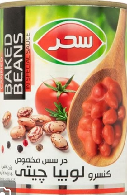 تصویر 2 از قیمت فروش کنسرو لوبیا چیتی صادراتی + فروش ویژه