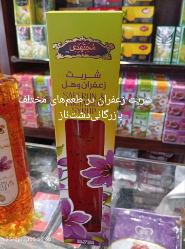 تصویر 1 از تولیدی انواع شربت زعفران ‌در خراسان خرید + فروش