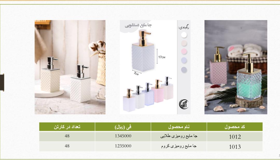 تصویر 2 از فروش فوق العاده جا مایع اسکاچ دار طلایی و کروم در ایران + قیمت عمده