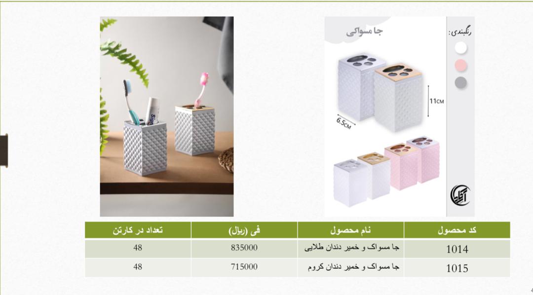 تصویر 1 از فروش بهترین جا مسواک و خمیر دندان طلایی و کروم در ایران + قیمت ویژه