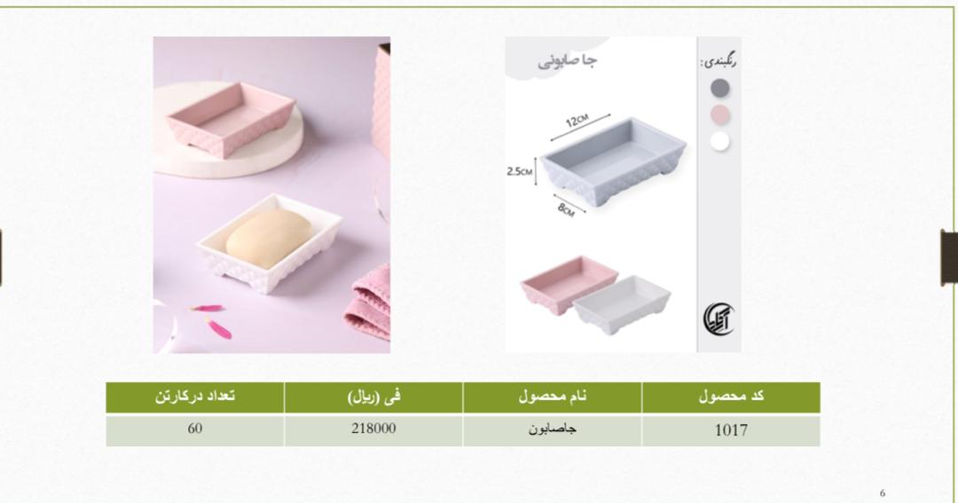 تصویر 1 از خرید بهترین جا صابونی در ایران + قیمت مستقیم کارخانه
