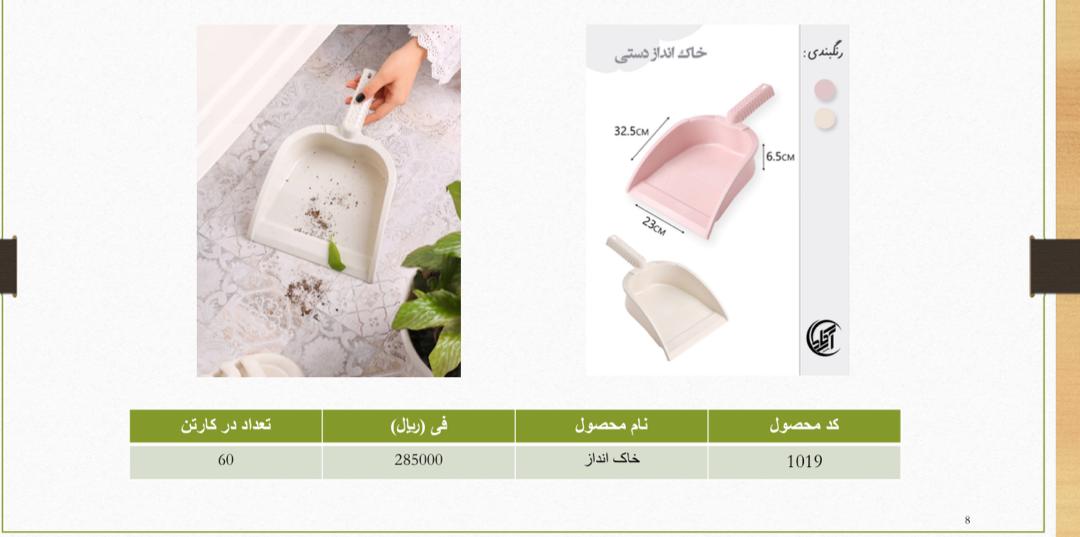 تصویر 1 از خرید بهترین خاک انداز دستی در ایران + قیمت ویژه