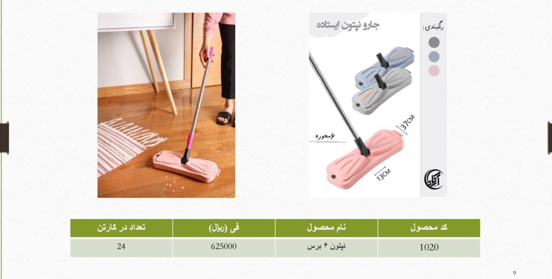 تصویر 1 از فروش فوق العاده جارو نپتون ایستاده + قیمت عمده
