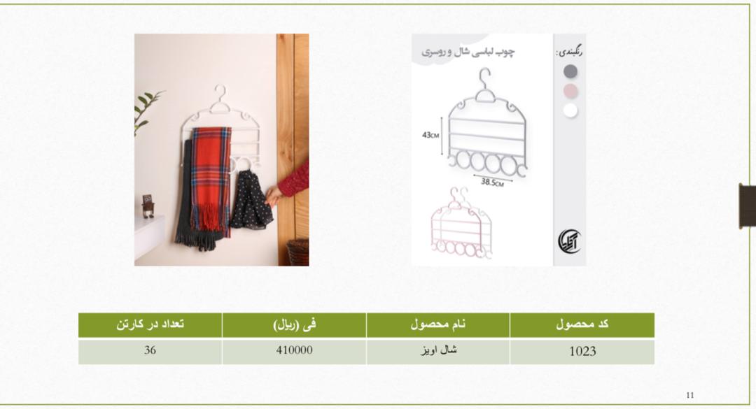 فروش فوق العاده چوب لباسی شال و روسری در ایران + قیمت عمده