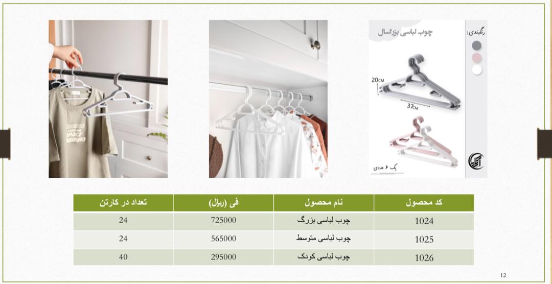 تصویر 3 از خرید ارزان ترین چوب لباسی بزرگ و متوسط و کوچک در ایران + قیمت عمده