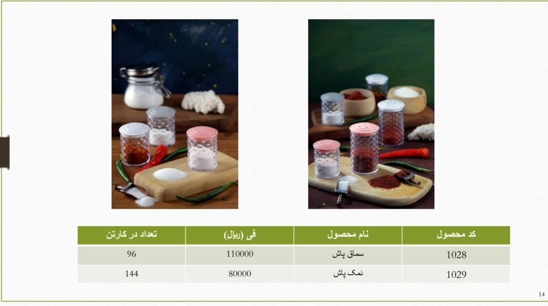 خرید ارزان ترین نمک پاش و سماق پاش پلاستیکی در ایران + قیمت عمده