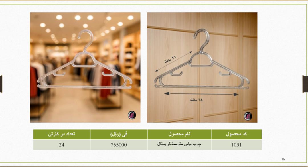 تصویر 1 از خرید بهترین چوب لباسی کریستالی کودک در ایران + قیمت ویژه
