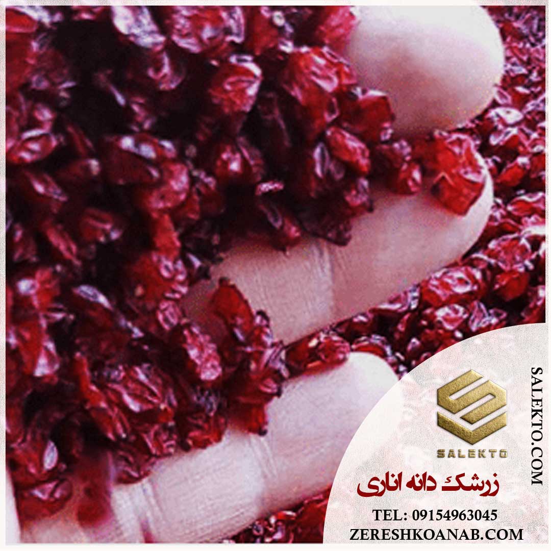 تصویر 1 از فروش عمده زرشک دانه‌ اناری امسالی مرغوب با ویتامین C بالا