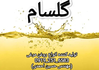 تصویر 4 از مرکز فروش روغن آفتابگردان و سویا (فله و گالن) + قیمت استثنایی