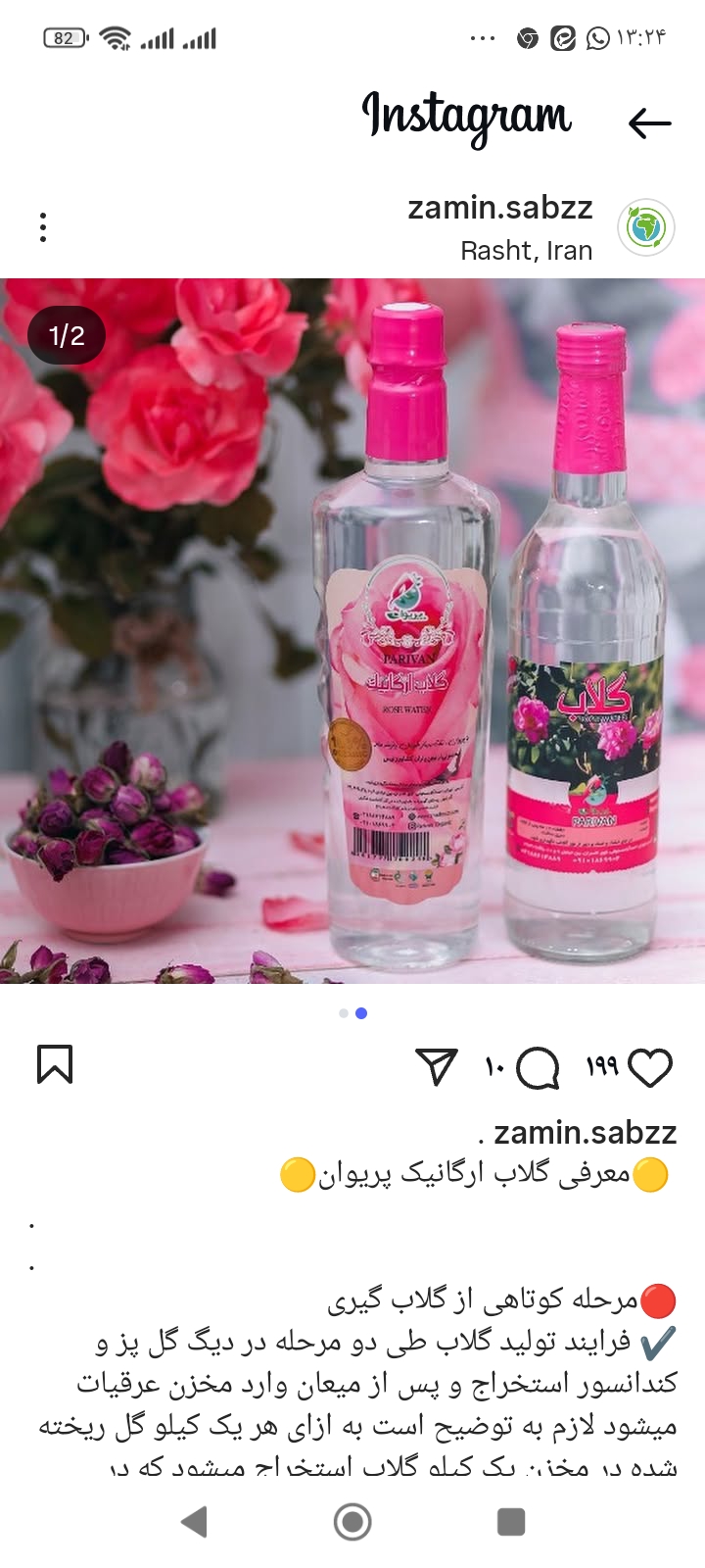 تصویر 1 از گلاب خوش بو معطر + ارسال سریع