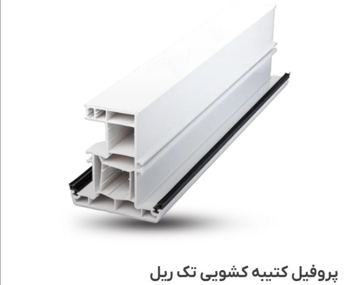 تصویر 4 از خرید پروفیل لنگه کشویی سری ۱۱۰۰۰ شفر + فروش با صرفه