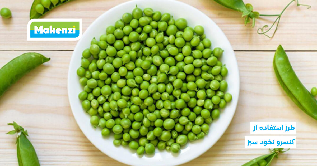 تصویر 1 از قیمت کنسرو نخود سبز مکنزی + قیمت عمده