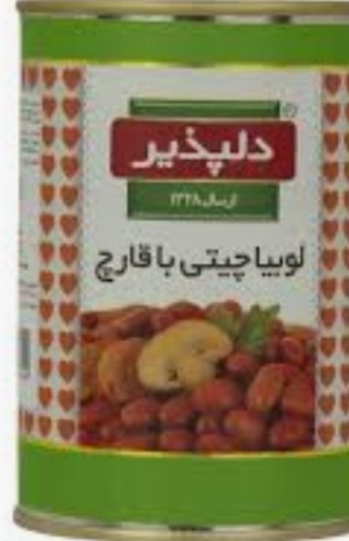 تصویر 2 از خرید عمده کنسرو لوبیا با قارچ ۳۸۰ گرمی + فروش ویژه