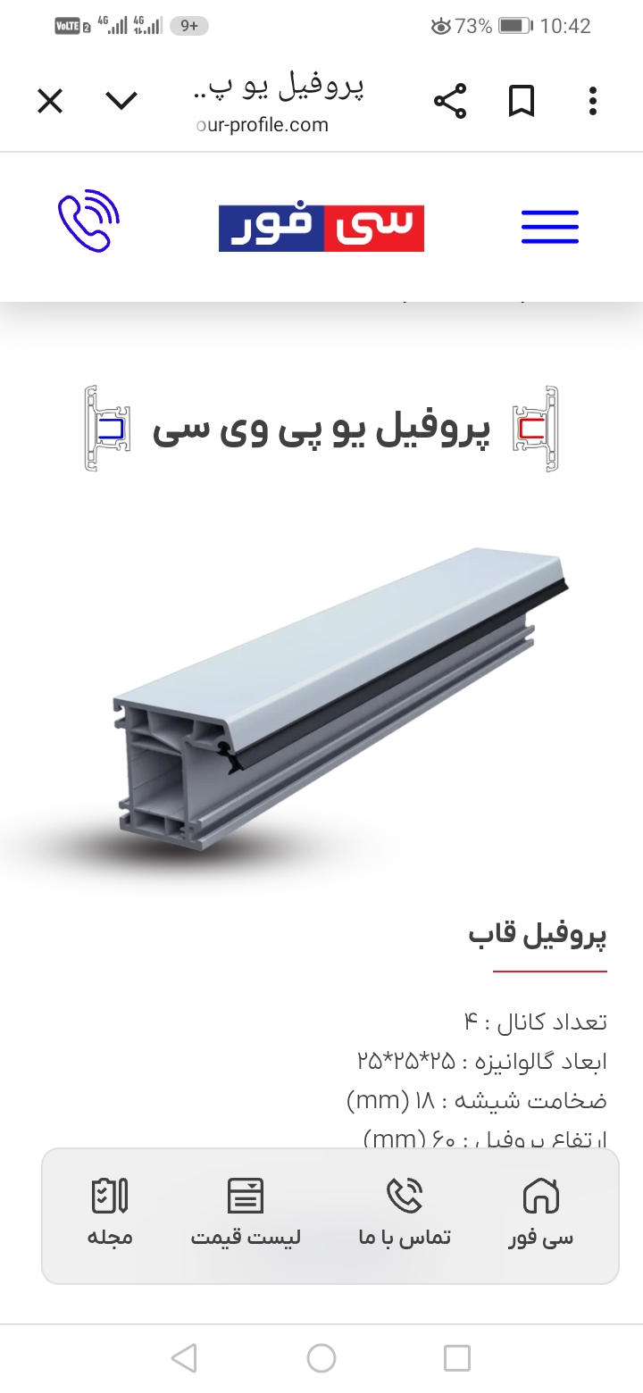 قیمت پروفیل یو پی وی سی