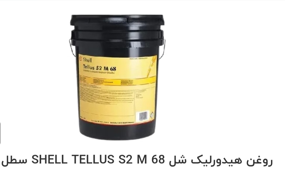 فروش ویژه روغن هیدورلیک شل SHELL TELLUS S2 M 68 سطل + قیمت در بازار ایران