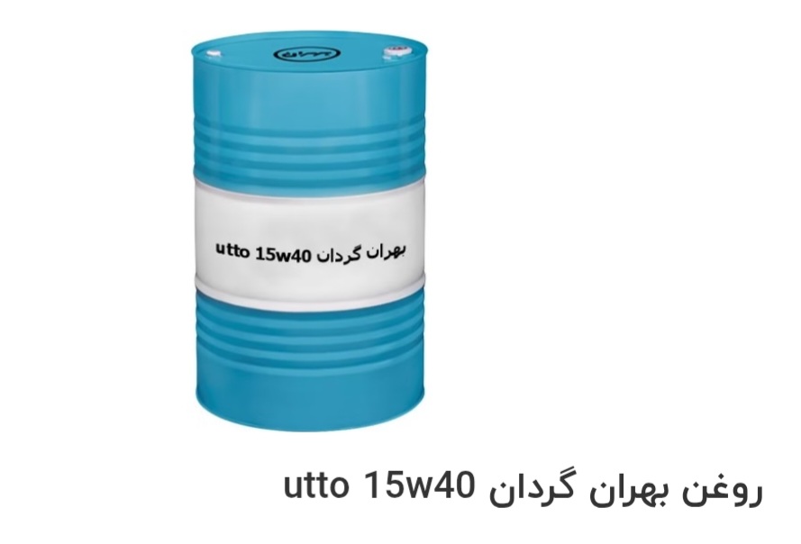 تصویر 1 از فروش ویژه روغن بهران گردان ویژه ۵۶ با ویسکوزیته 15W-40 بشکه 208 لیتری