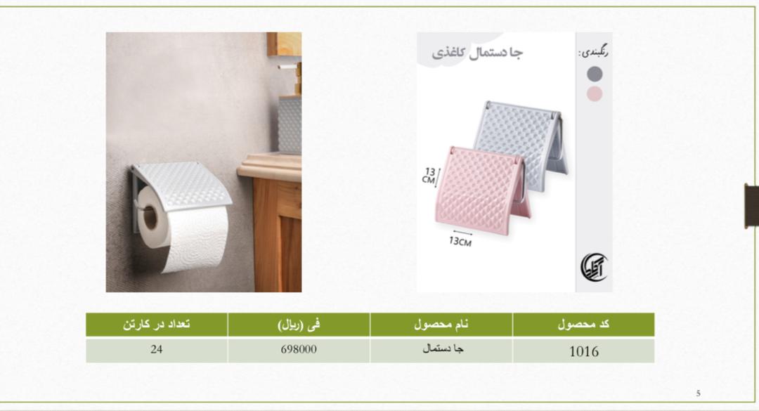 تصویر 1 از فروش فوق العاده بهترین جا دستمال کاغذی در ایران + قیمت مستقیم