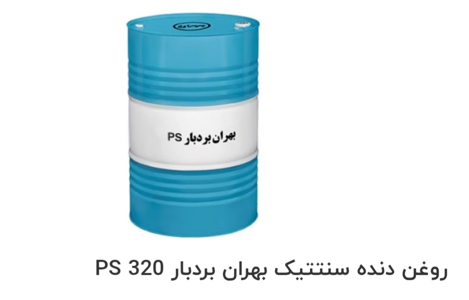 تصویر 1 از فروش ویژه روغن دنده سنتتیک بهران بردبار PS 320