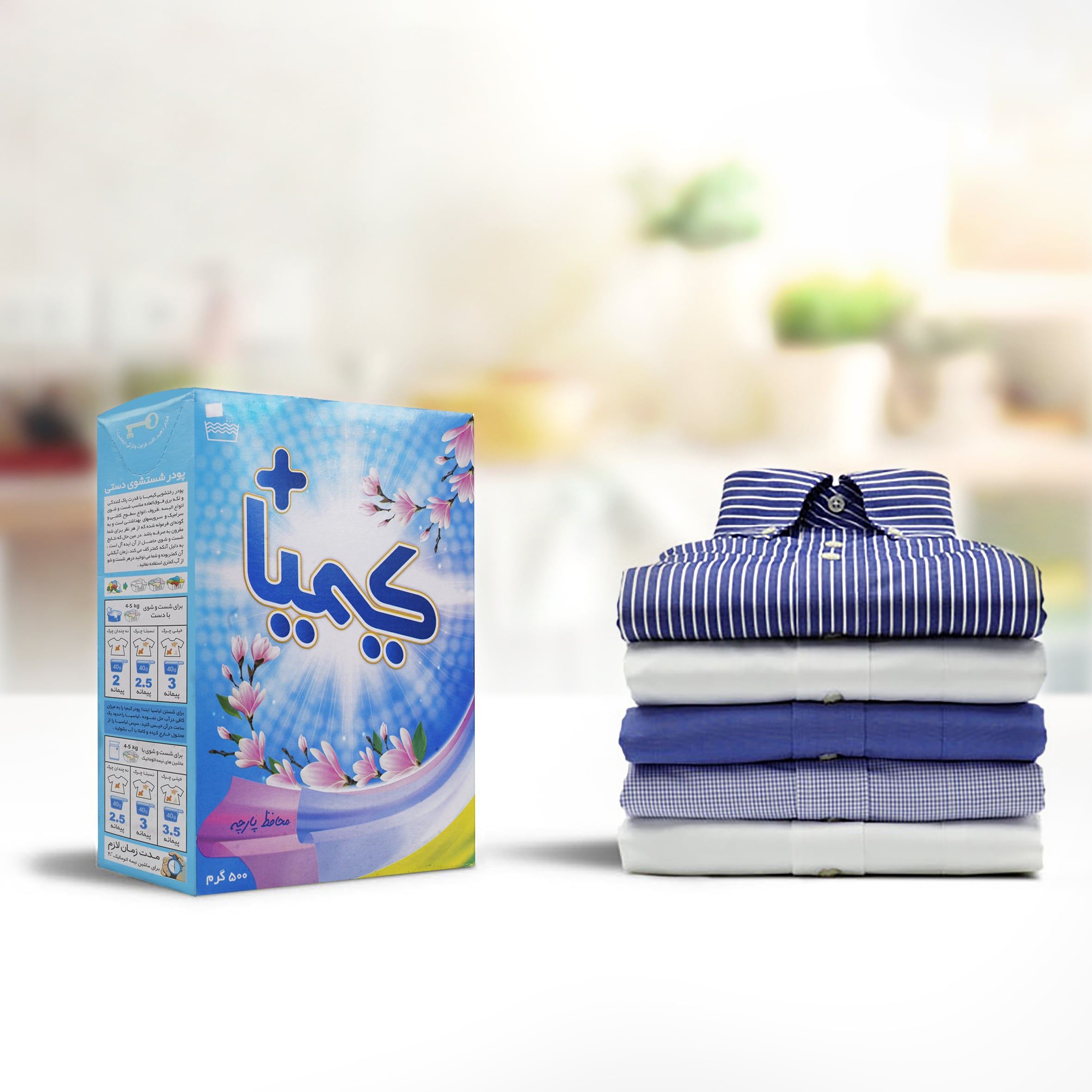 پودر لباسشویی کیمیا با عملکرد پایدار در حجم زیاد