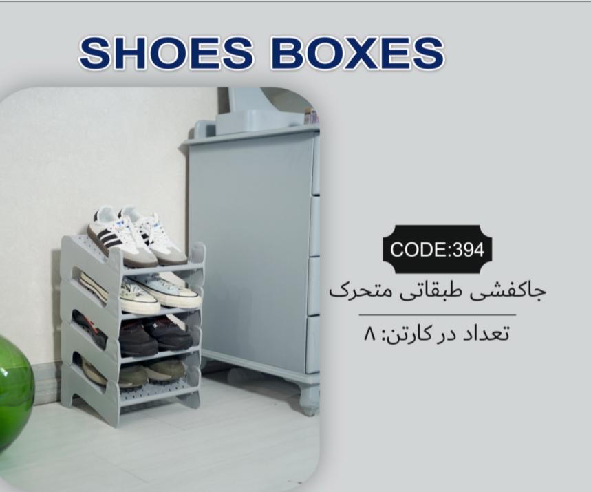تصویر 1 از فروش جا کفشی طبقاتی متحرک در ایران + قیمت مستقیم کارخانه
