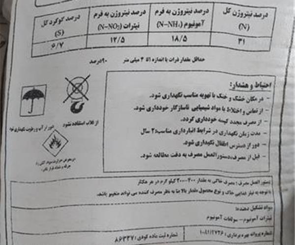 تصویر 4 از فروش سولفات آمونیوم مشهد + خرید عمده به قیمت کارخانه
