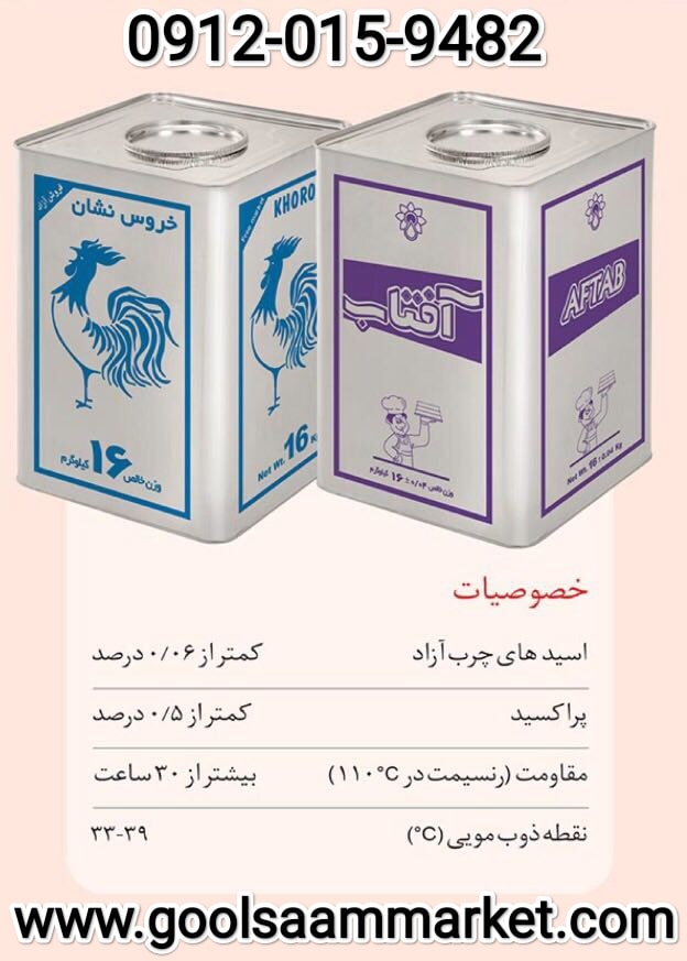 تصویر 2 از قیمت خرید روغن آفتابگردان 16 کیلویی + ارسال کارخانه