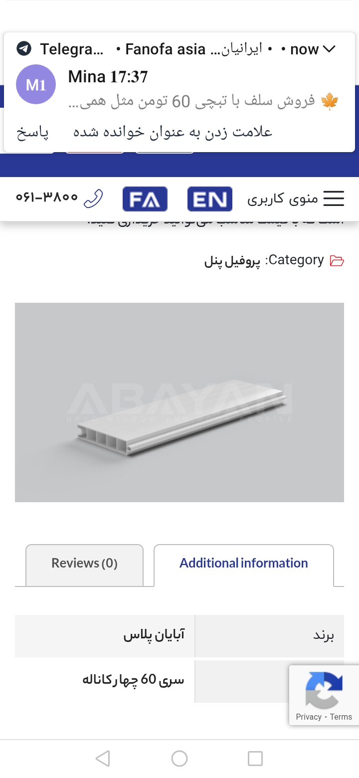 فروش پروفیل upvc