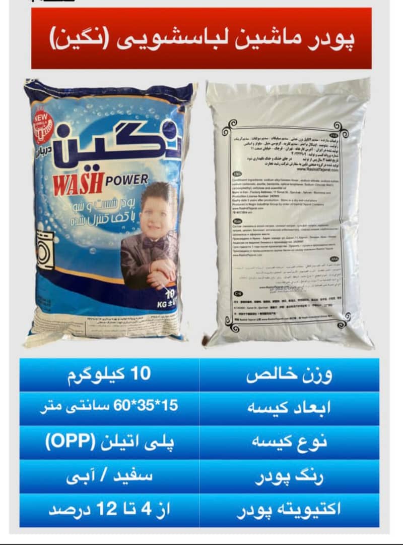 تصویر 4 از انواع مواد شوینده بهداشتی در تهران