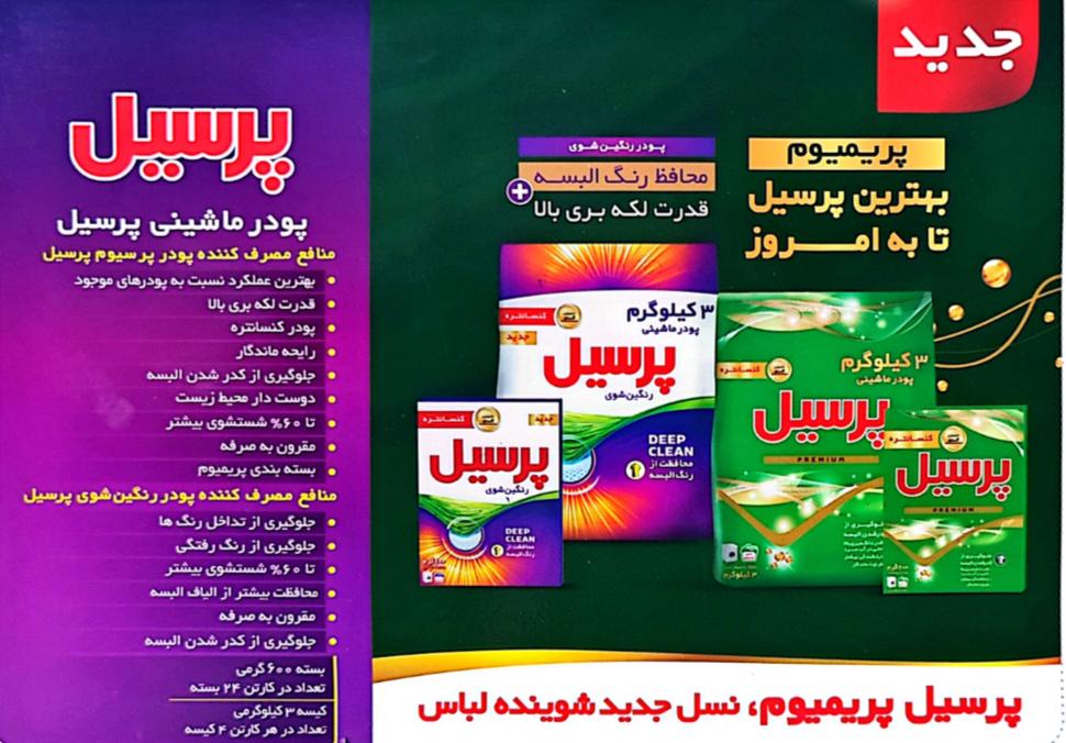 تصویر 1 از انواع مواد شوینده بهداشتی در تهران