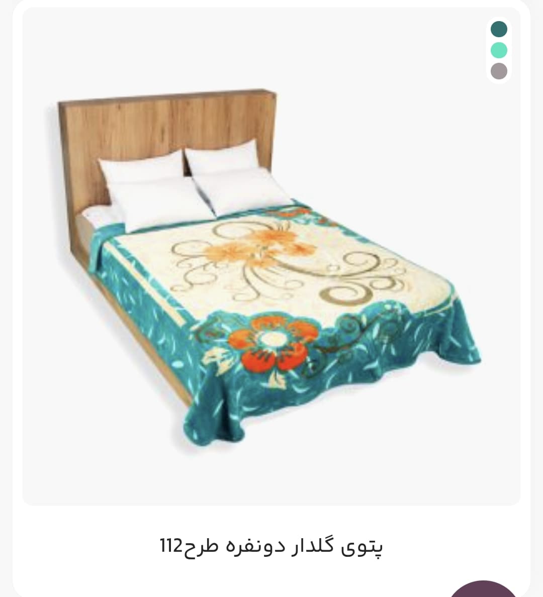 تصویر 2 از سایت فروش پتو لاله قم + فروش عمده و ارزان