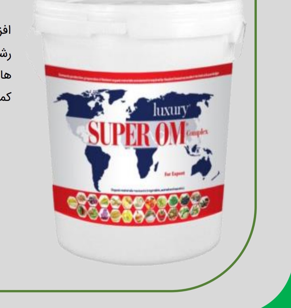 فروش بی نظیر کود کمپلکس لاکچری superom