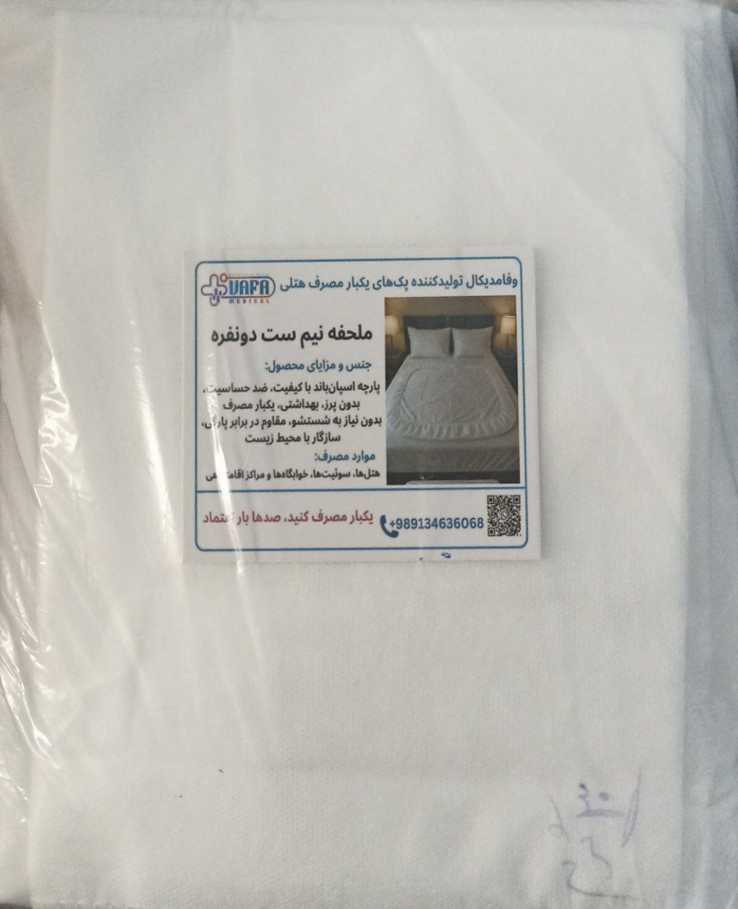 تصویر 1 از تولید و توزیع کاور یکبار مصرف بالش + قیمت عمده