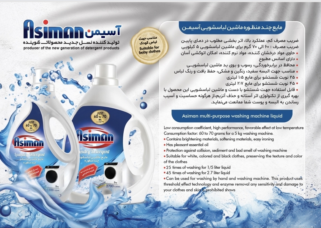 قیمت ویژه مایع چند منظوره لباسشویی + مناسب کودک
