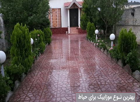 تصویر 3 از لیست قیمت بهترین موزاییک پارکینگ در اصفهان + قیمت باور نکردنی و ارزان