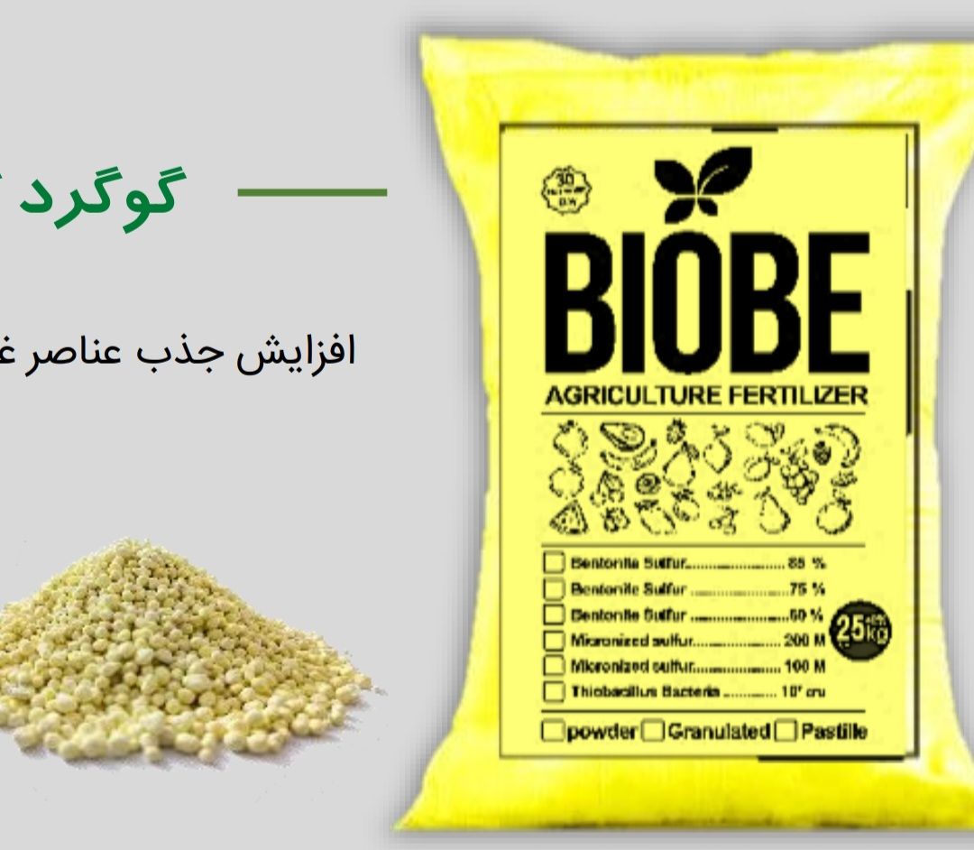 گوگرد گرانولہ بنتونیت داربہ قیمت عمدہ