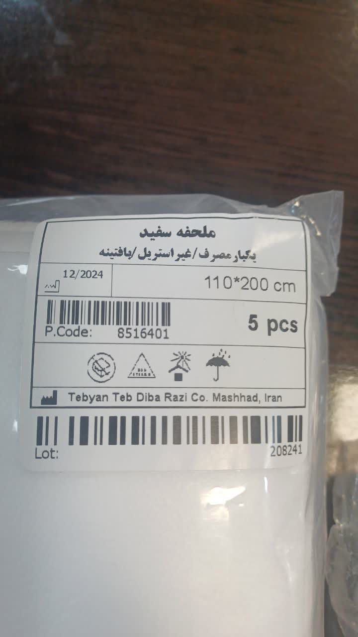 خرید انواع ملحفه یکبار مصرف کشدار تخت از وفامدیکال