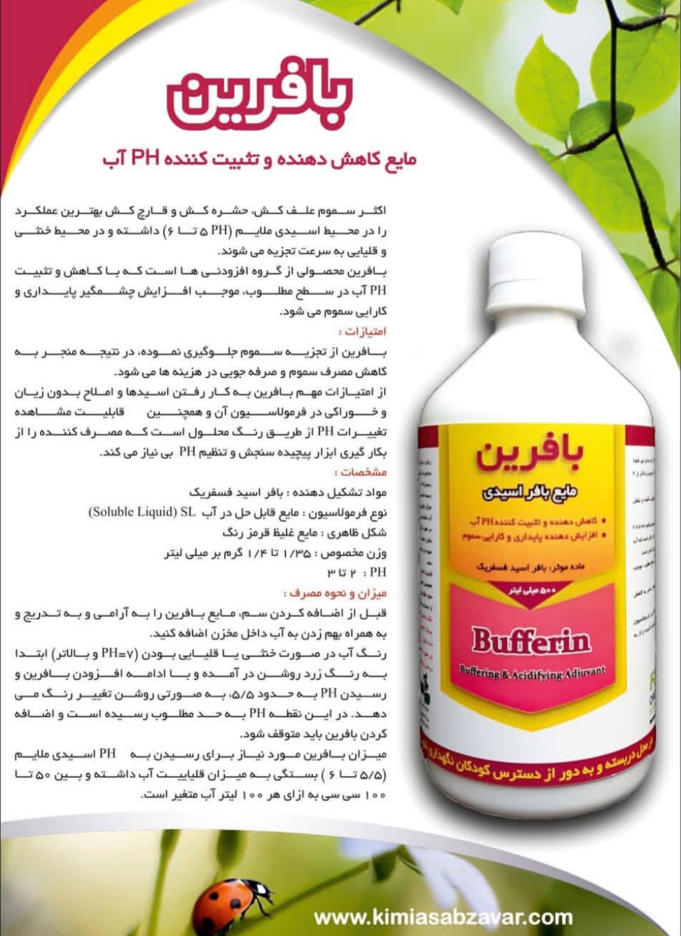 قیمت سم حشره
