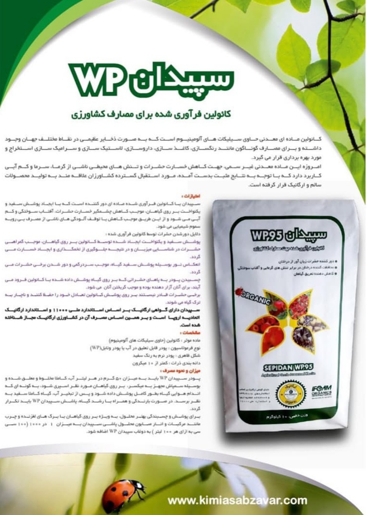 تصویر 1 از خرید مستقیم محافظ و دور کننده حشرات درختان + تولید کننده