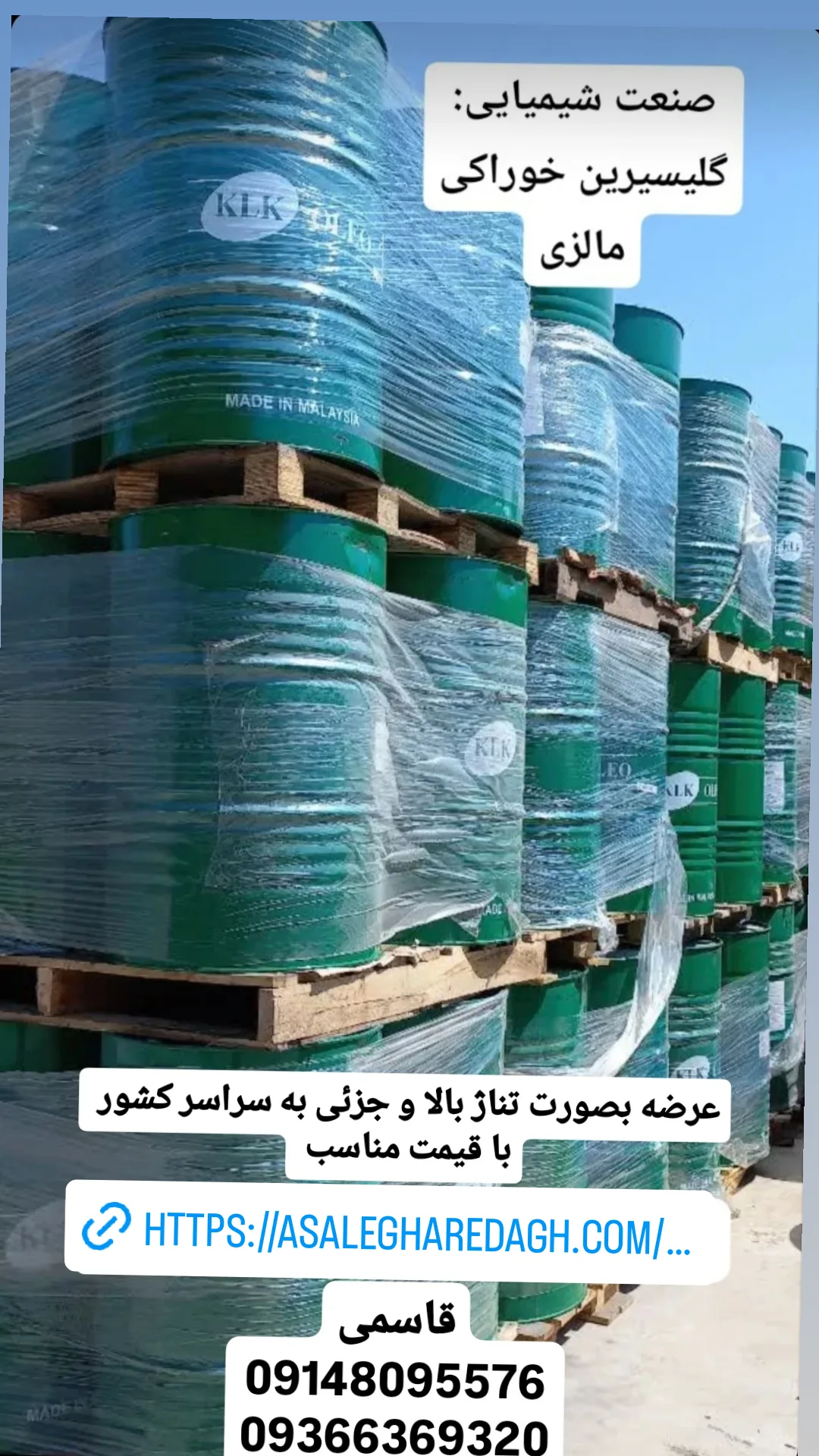 با کیفیت ترین گلیسیرین در بازار