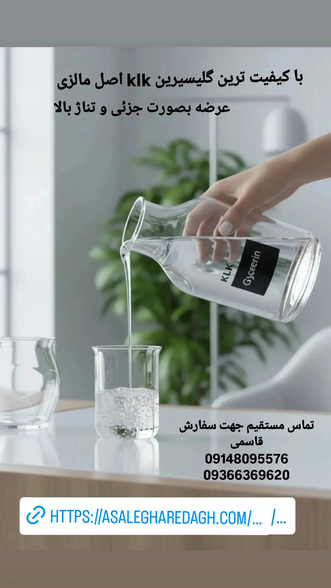 بهترین گلیسیرین klk مالزی در بازار