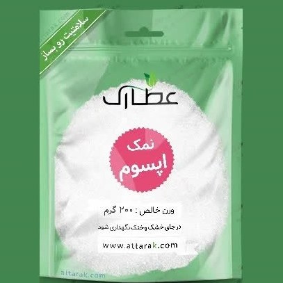 نمک اپسوم با کیفیت بالا و بی نظیر