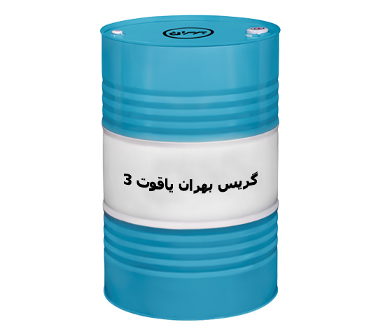 گریس بهران یاقوت 3 فروش به صورت عمده + قیمت خرید