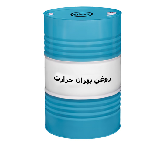 تصویر 1 از خرید روغن انتقال حرارت بهران (روغن بهران حرارت) فروش به صورت عمده + قیمت خرید